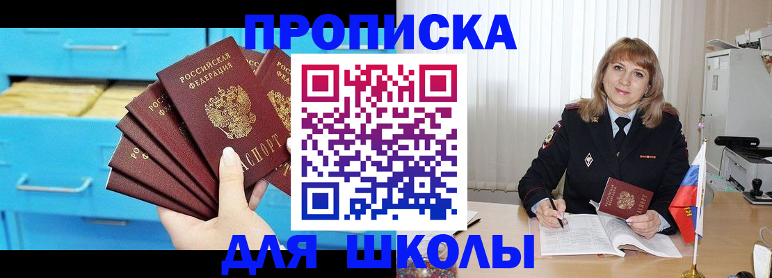 временная прописка в Чебаркуле