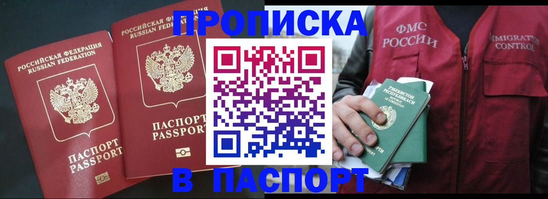 прописка 2025 в Чебаркуле